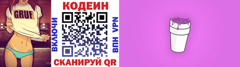 Кодеин напиток Lean (лин)  Ялта 